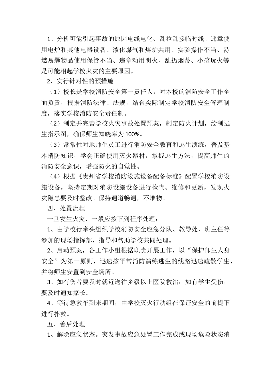 火灾应急预案精选6篇_第2页