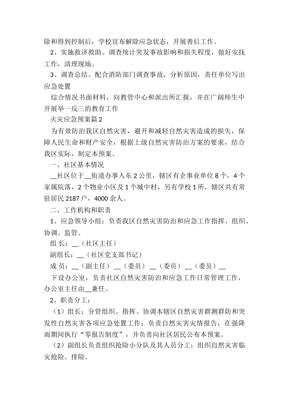 火灾应急预案精选6篇_第3页