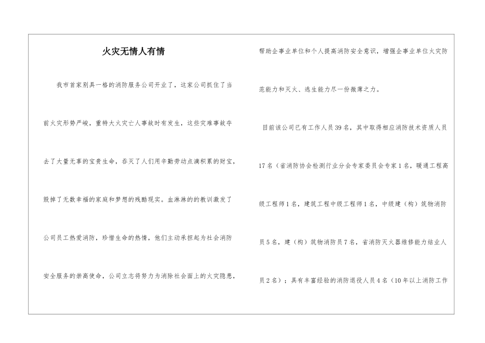 火灾无情人有情_第1页