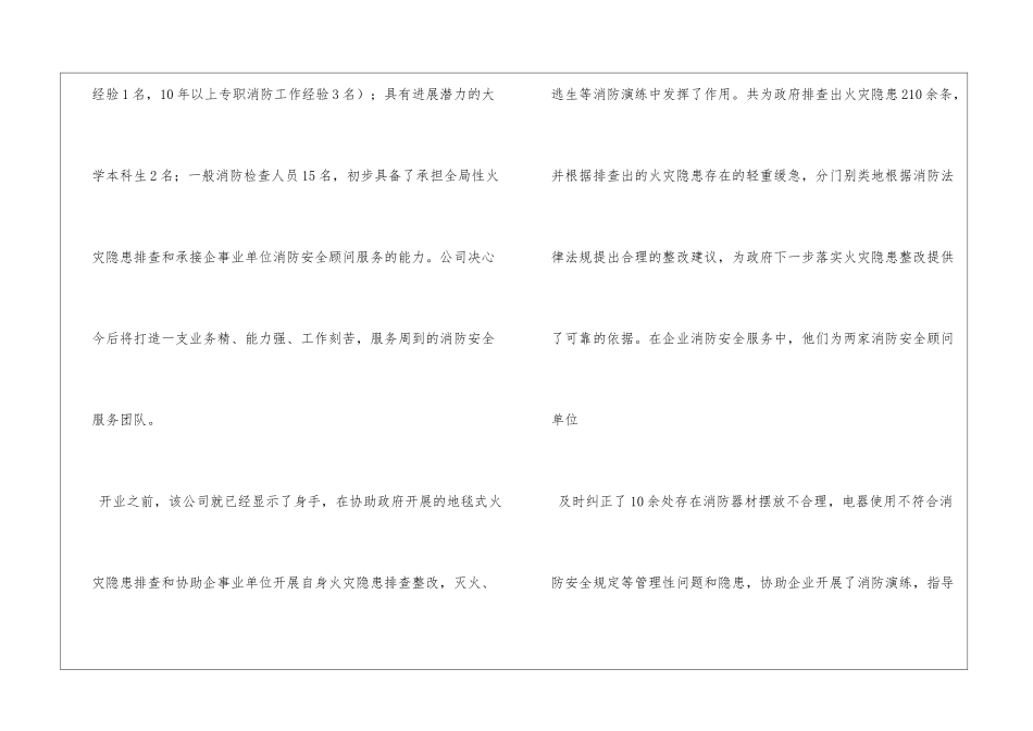 火灾无情人有情_第2页