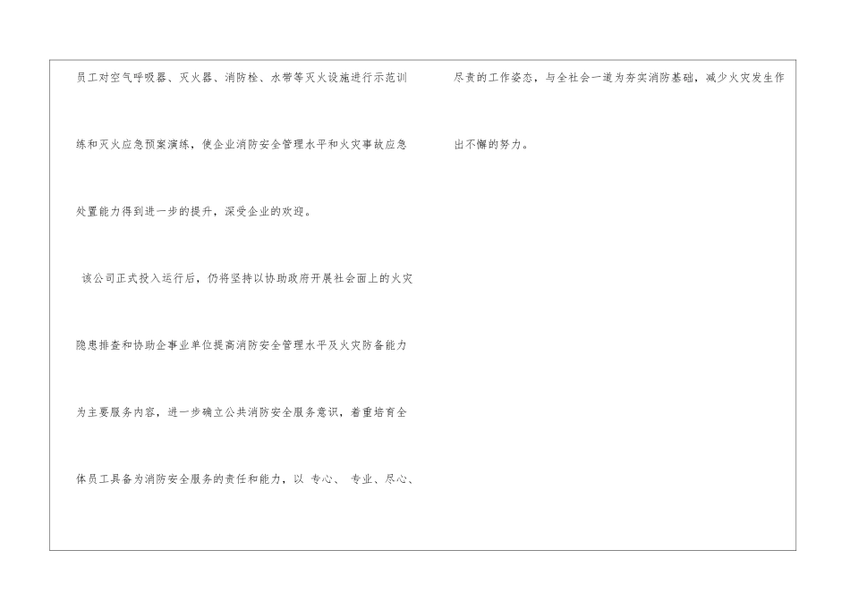 火灾无情人有情_第3页
