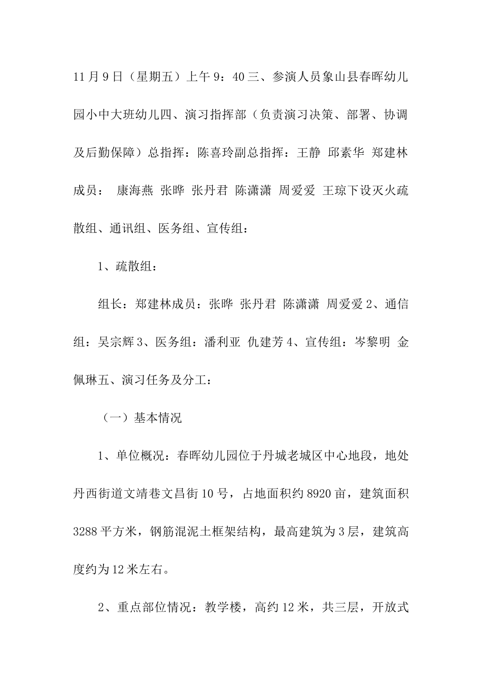 火灾应急演习方案_第2页