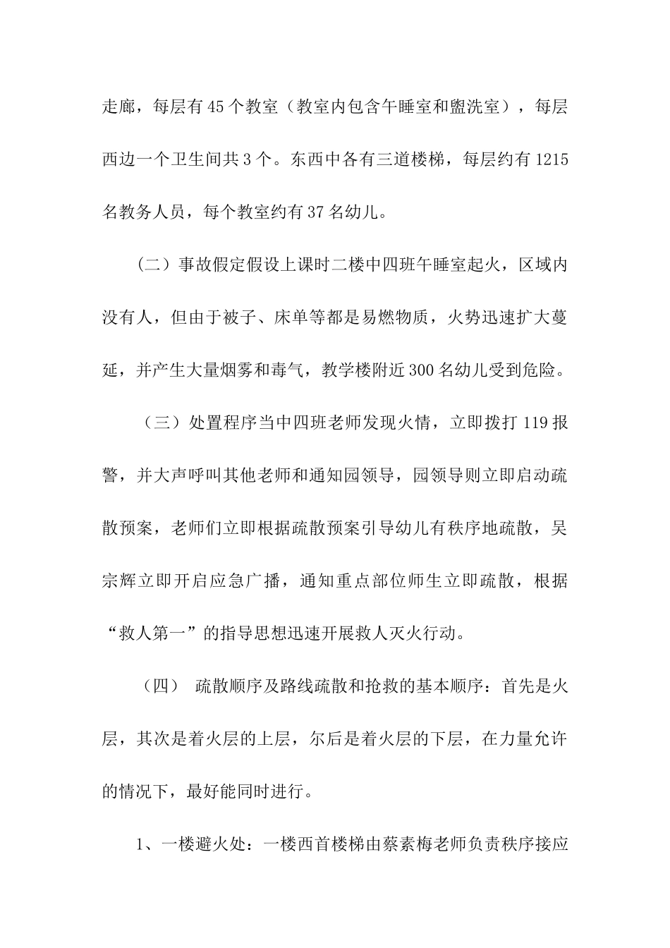 火灾应急演习方案_第3页