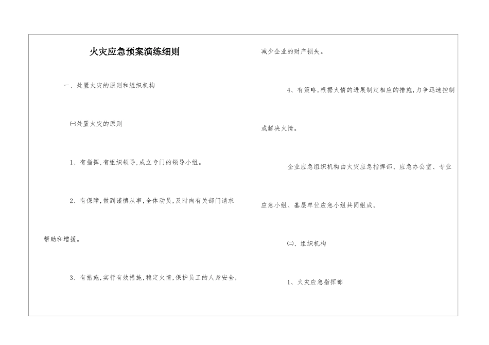 火灾应急预案演练细则_第1页