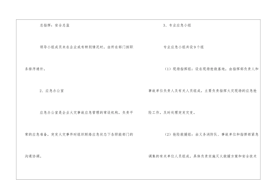 火灾应急预案演练细则_第2页