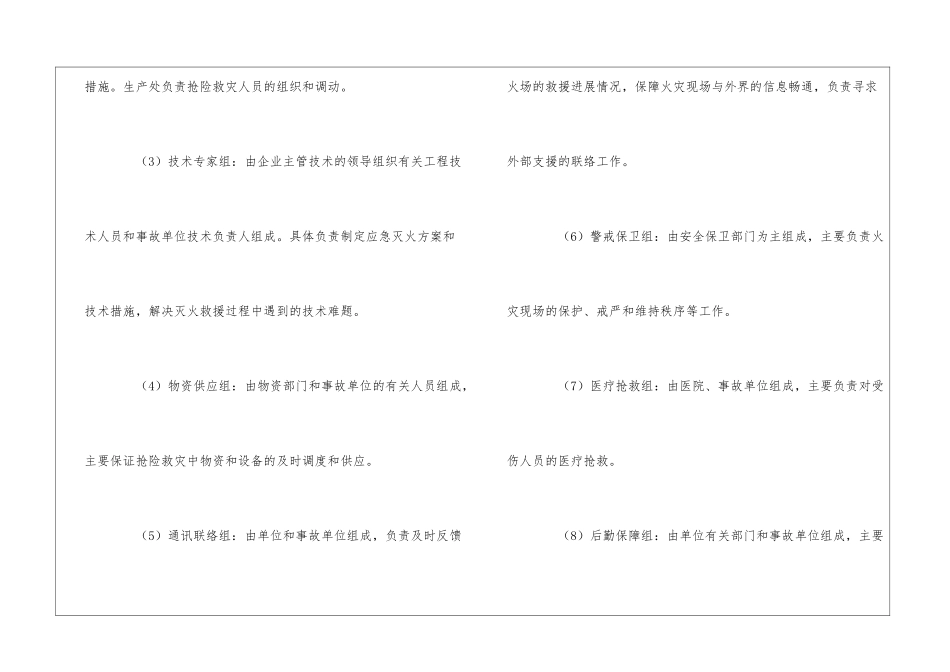 火灾应急预案演练细则_第3页