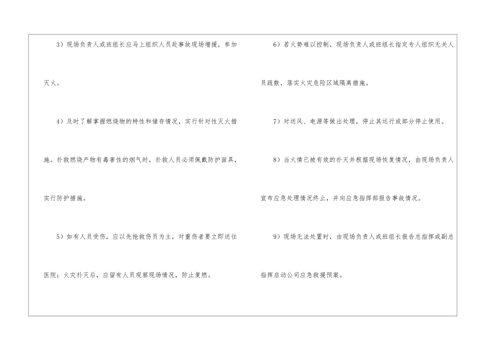 火灾现场应急处置措施_第2页