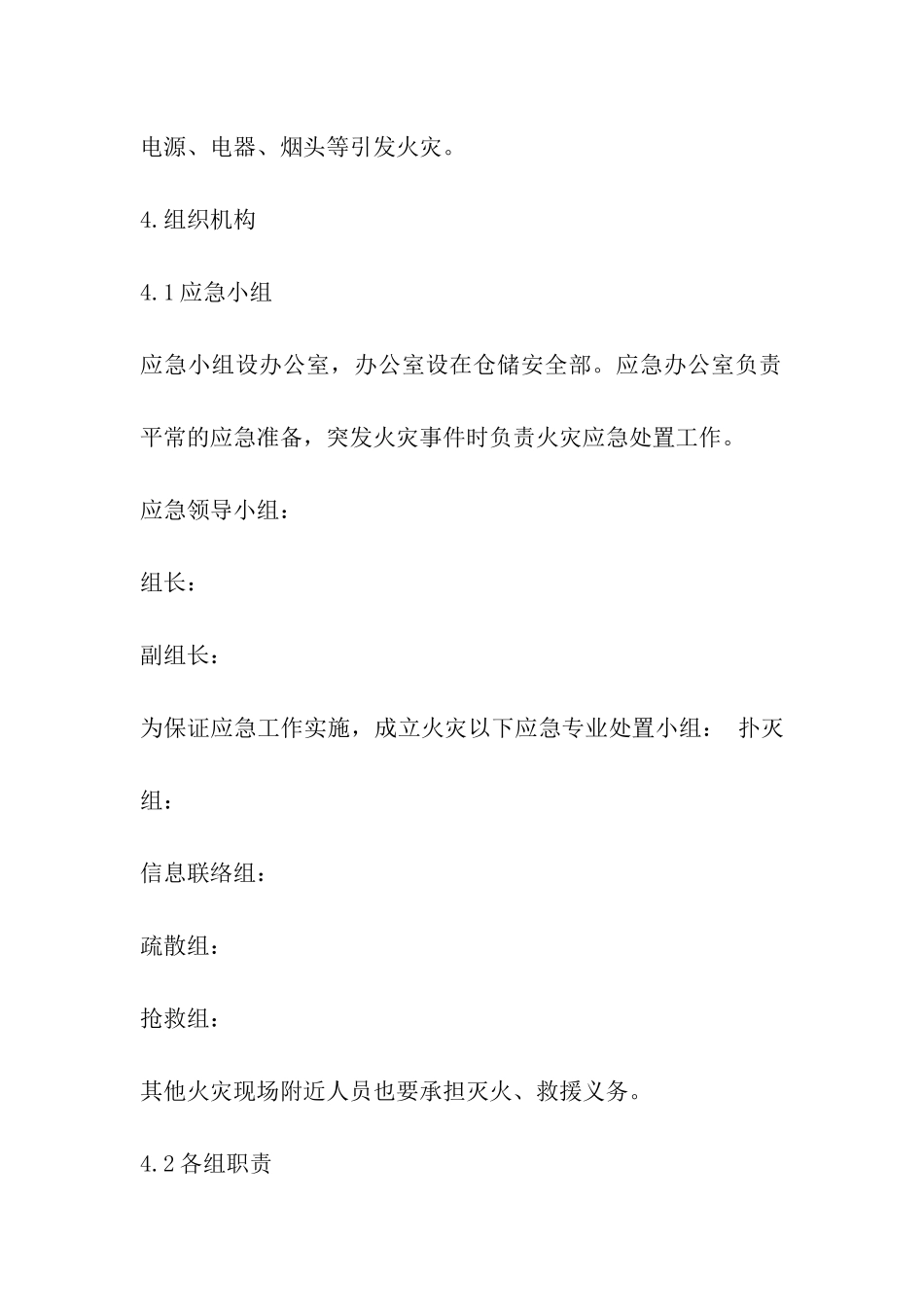 火灾应急预案脚本_第2页