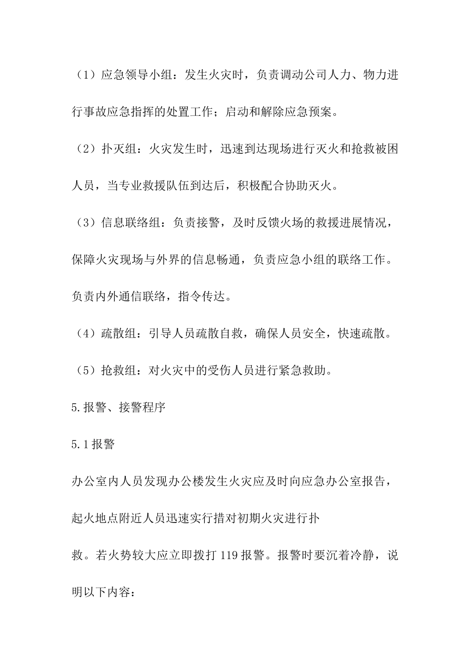 火灾应急预案脚本_第3页
