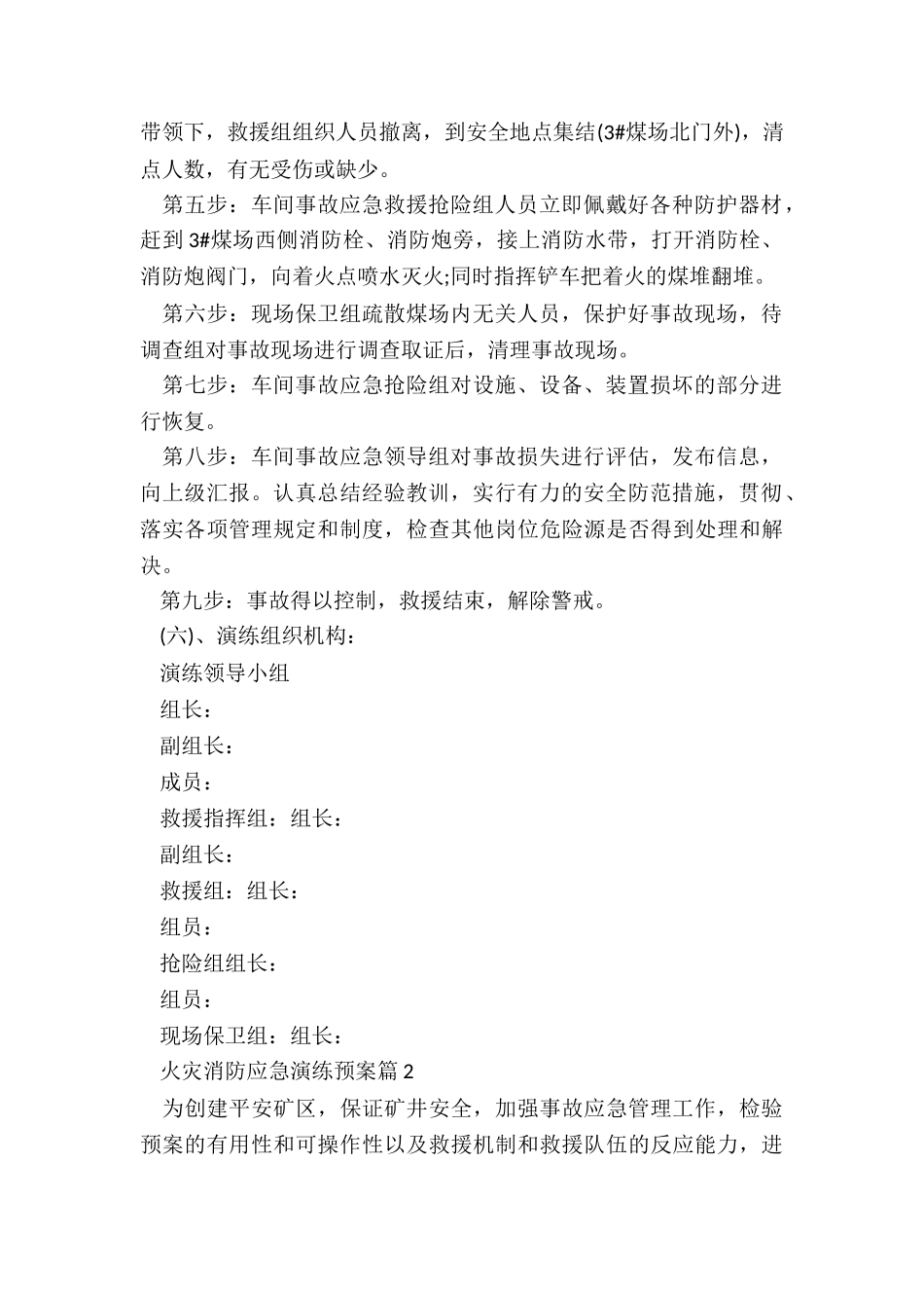 火灾消防应急演练预案精选5篇_第2页