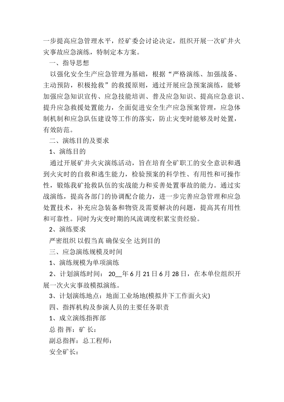 火灾消防应急演练预案精选5篇_第3页