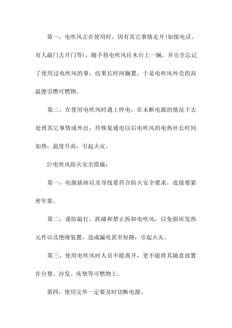 火灾的安全小常识_第2页