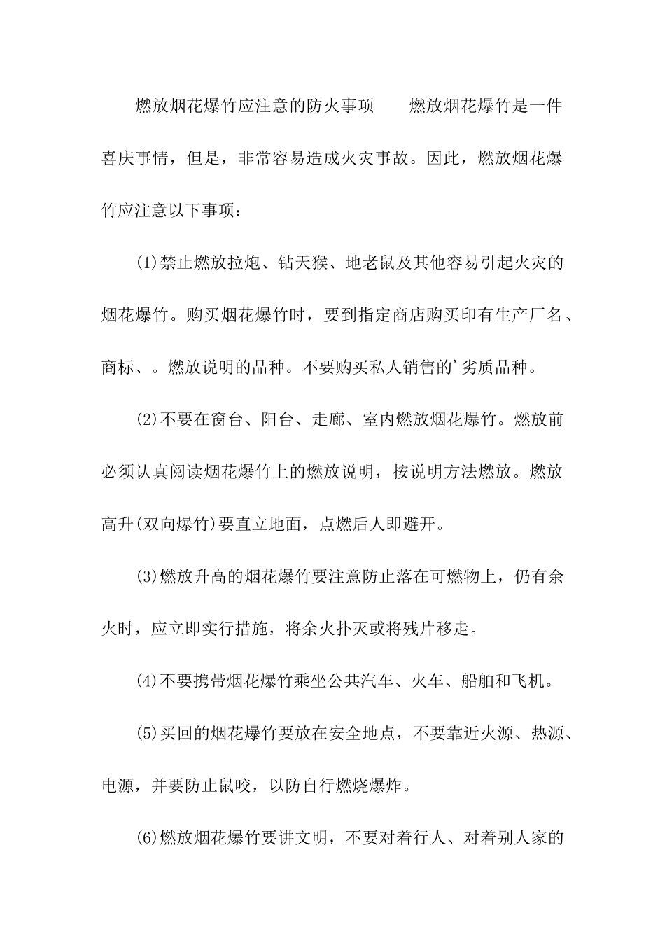 火灾的安全小常识_第3页