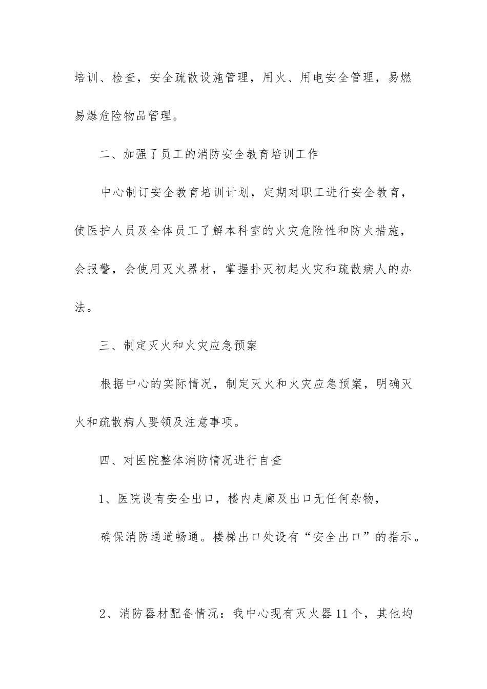 火灾自查报告_第2页