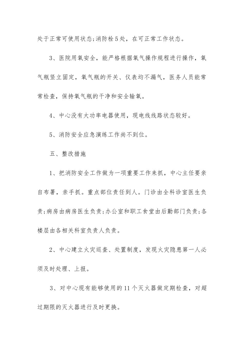 火灾自查报告_第3页