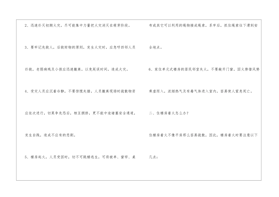 火灾防范及逃生常识_第3页