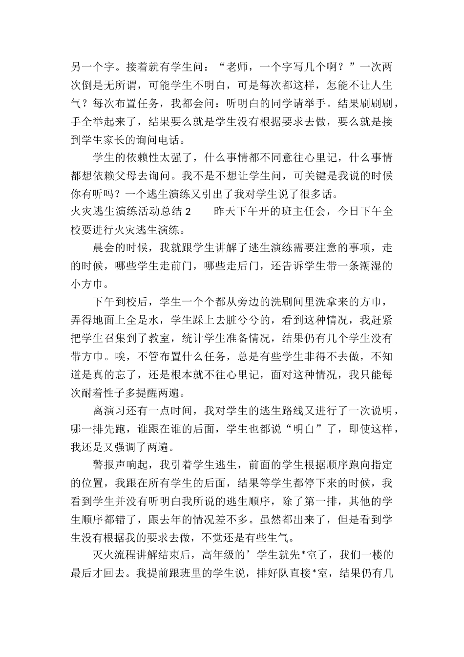 火灾逃生演练活动总结-_第2页