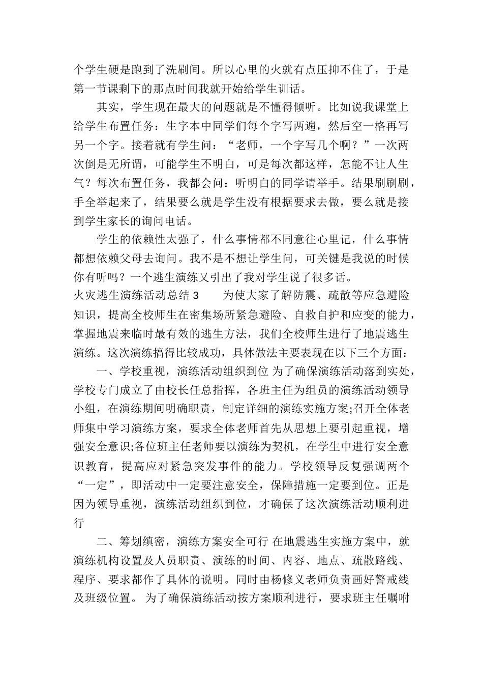 火灾逃生演练活动总结-_第3页