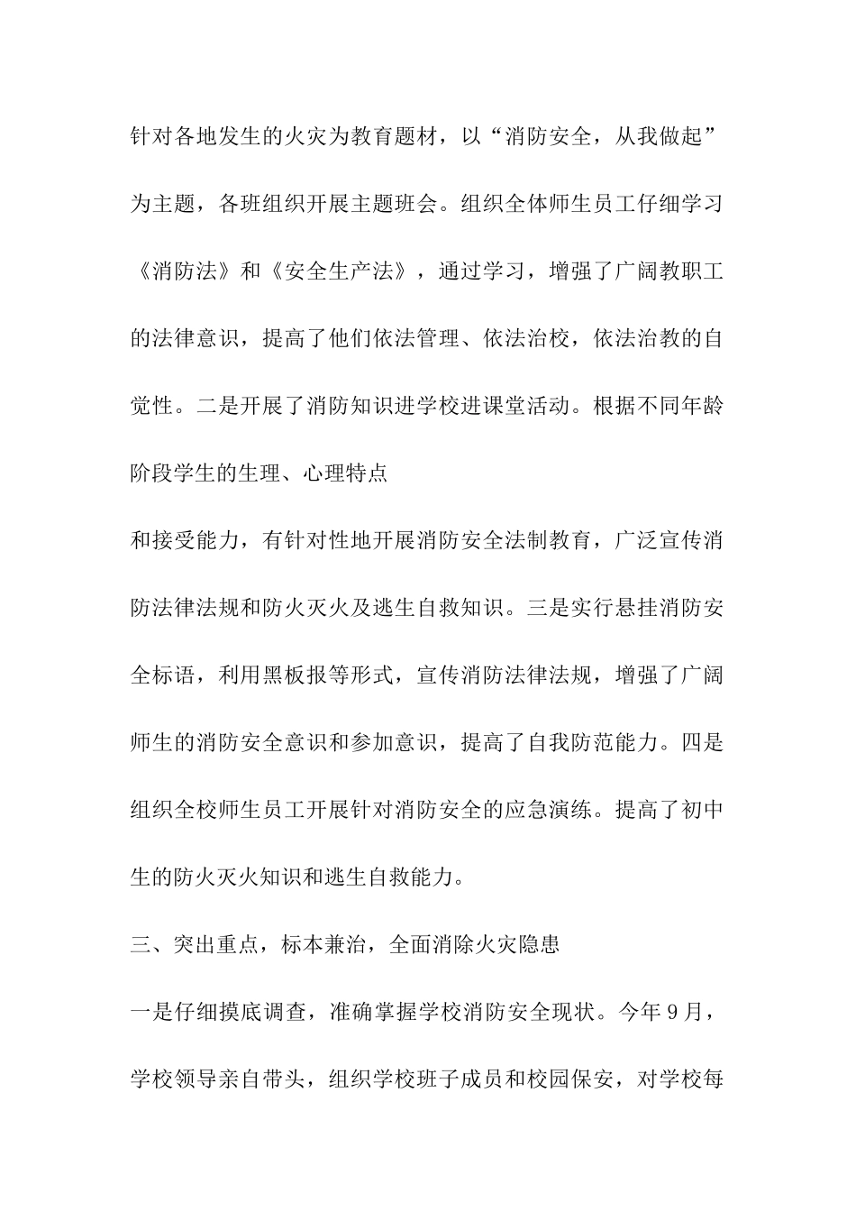 火灾隐患排查情况总结_第2页