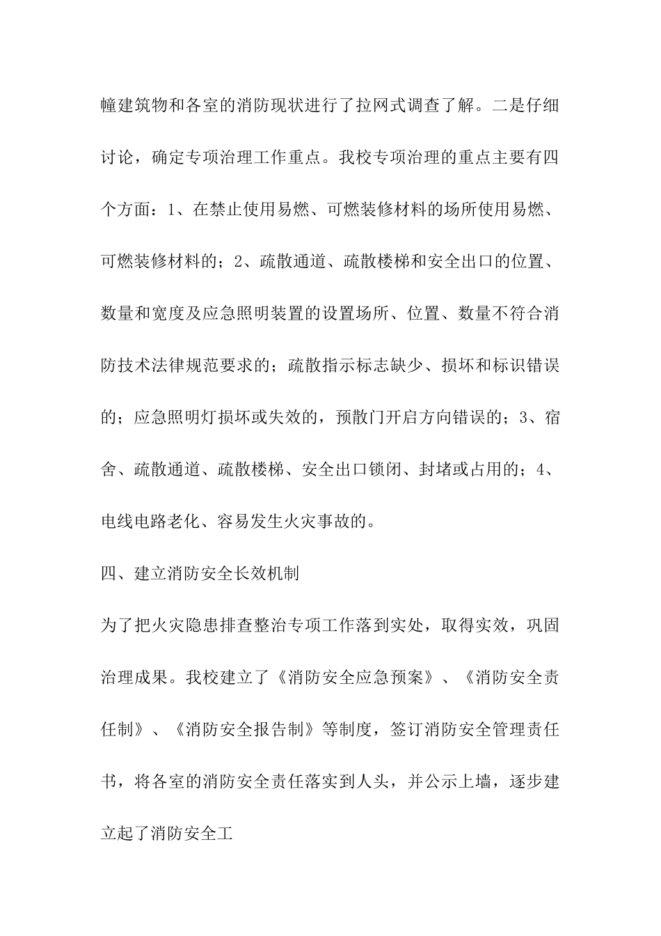 火灾隐患排查情况总结_第3页