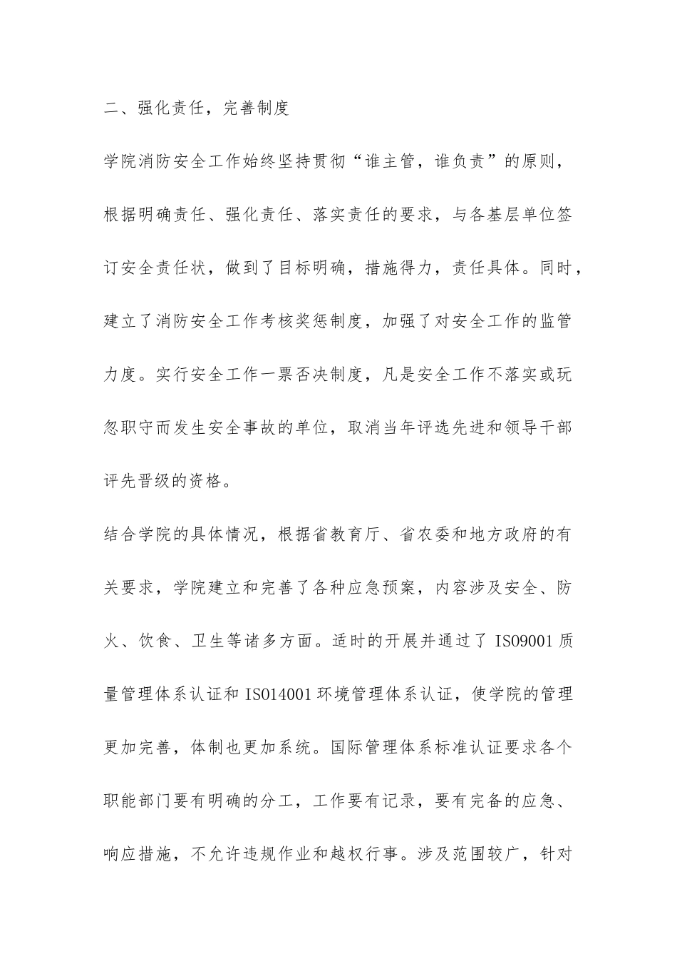 火灾隐患排查整治工作总结-_第2页