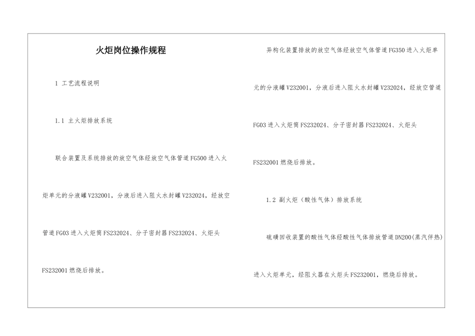 火炬岗位操作规程_第1页