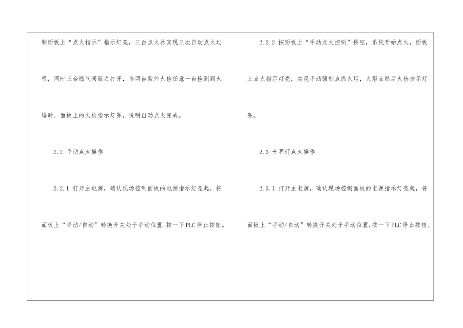 火炬岗位操作规程_第3页