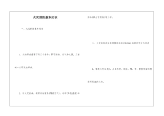 火灾预防基本知识