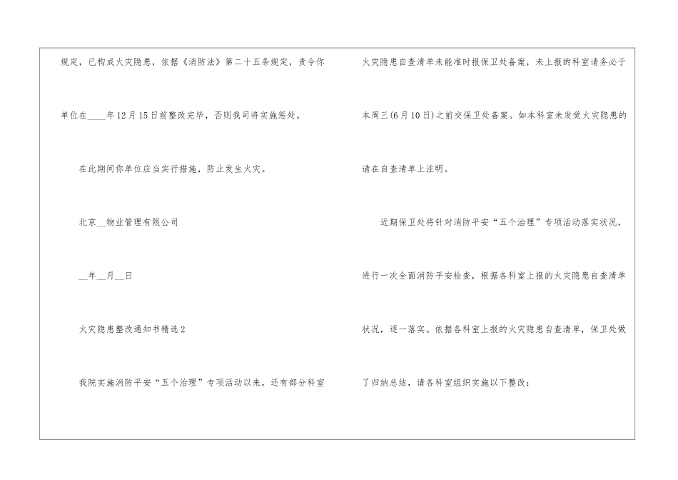 火灾隐患整改通知书精选5篇_第2页
