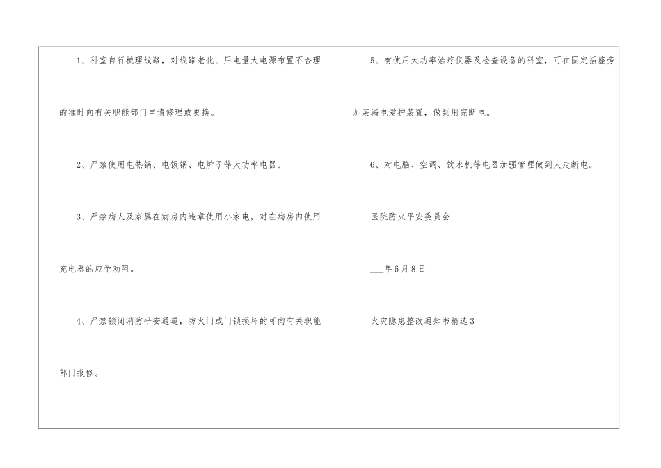 火灾隐患整改通知书精选5篇_第3页
