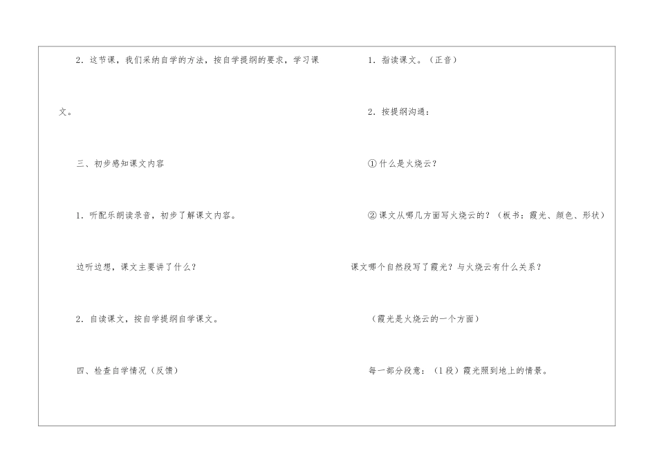 火烧云-教学设计示例--教案-_第2页