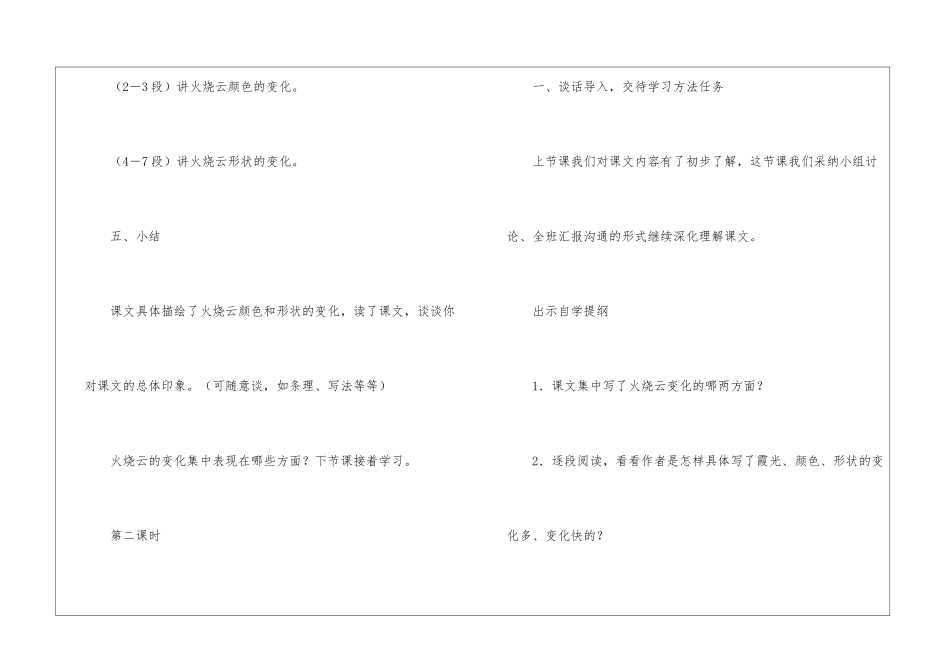 火烧云-教学设计示例--教案-_第3页