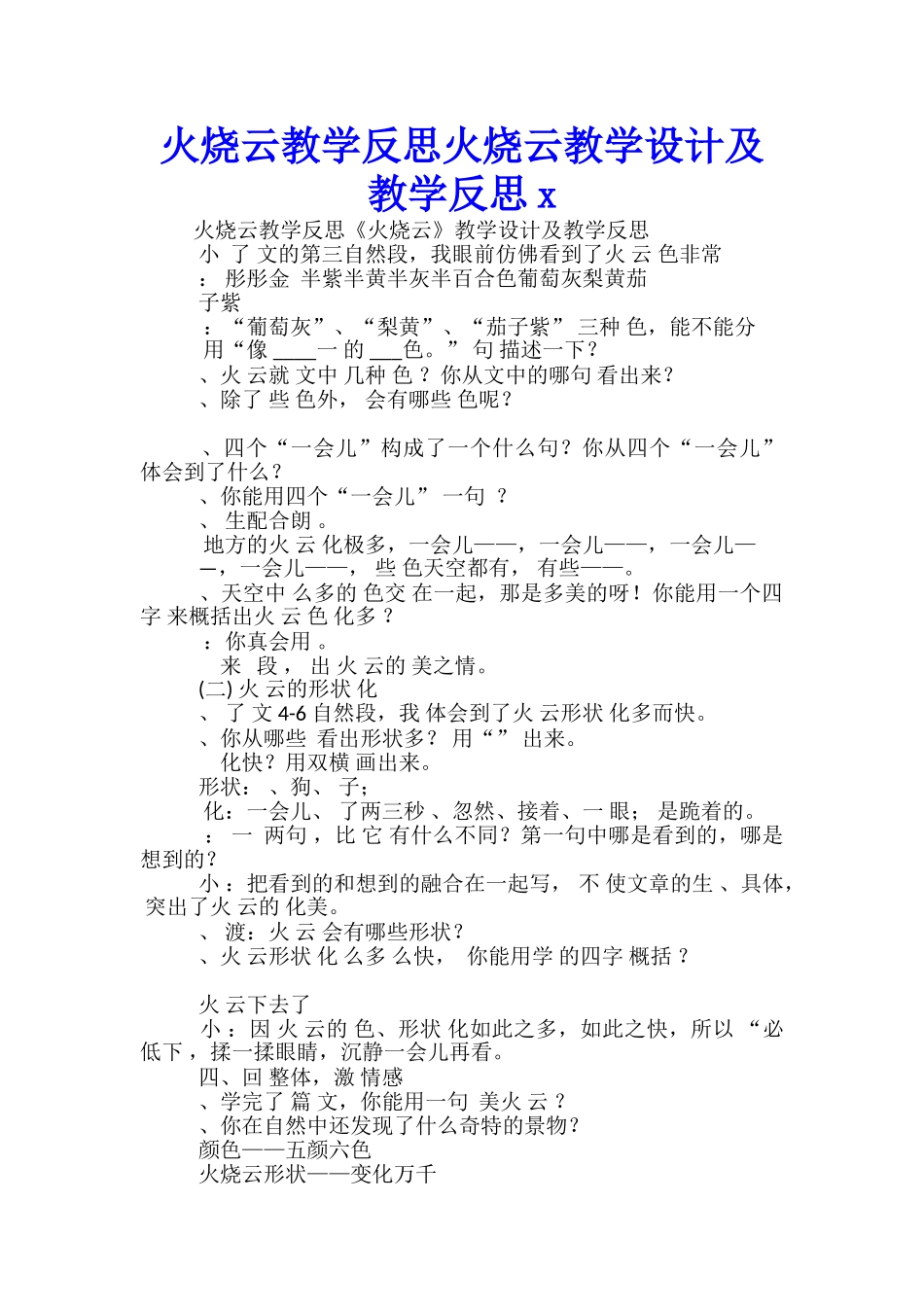 火烧云教学反思火烧云教学设计及教学反思x-_第1页