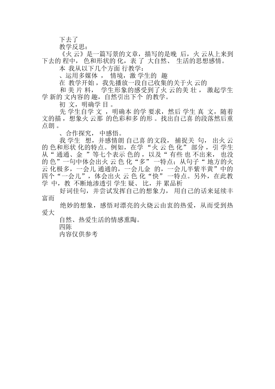 火烧云教学反思火烧云教学设计及教学反思x-_第2页