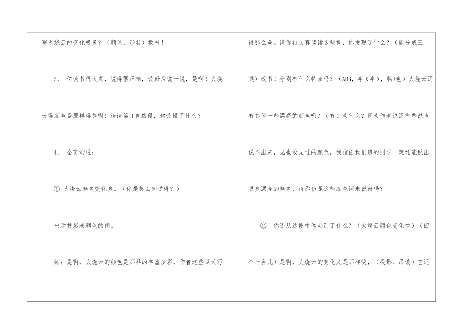 火烧云-教案教学设计-_第3页