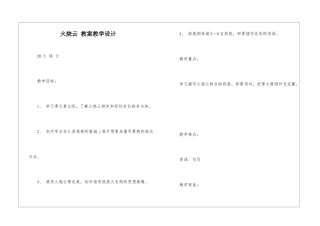火烧云-教案教学设计-