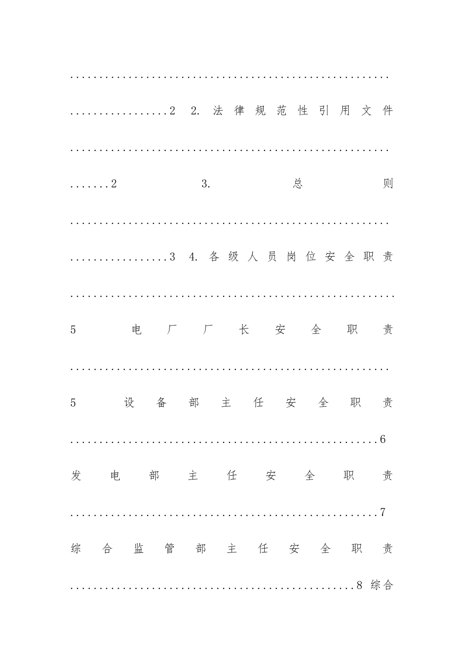 火电厂安全生产月工作总结共4篇_第2页