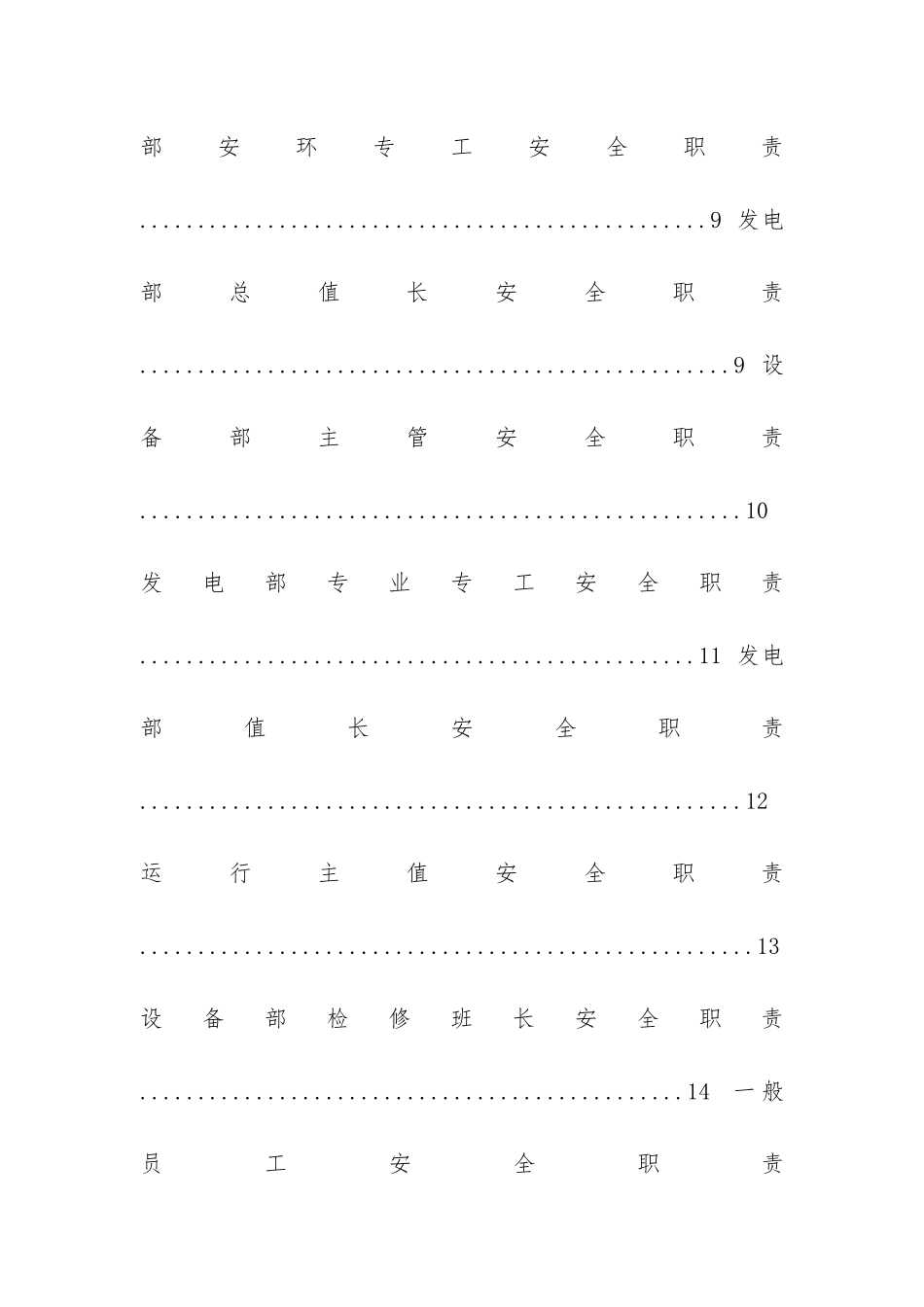 火电厂安全生产月工作总结共4篇_第3页