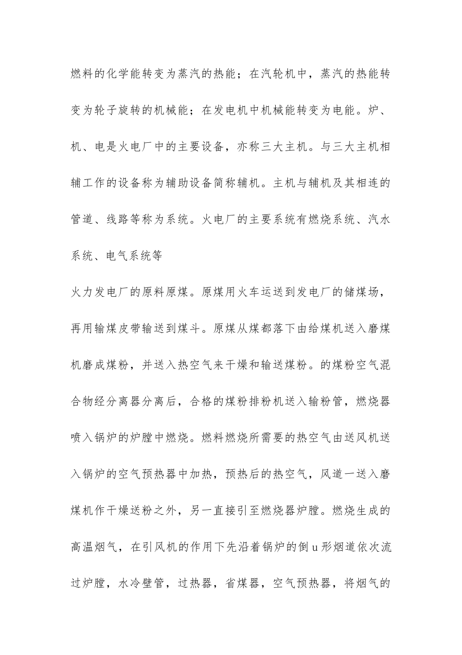 火电厂实习报告-_第2页