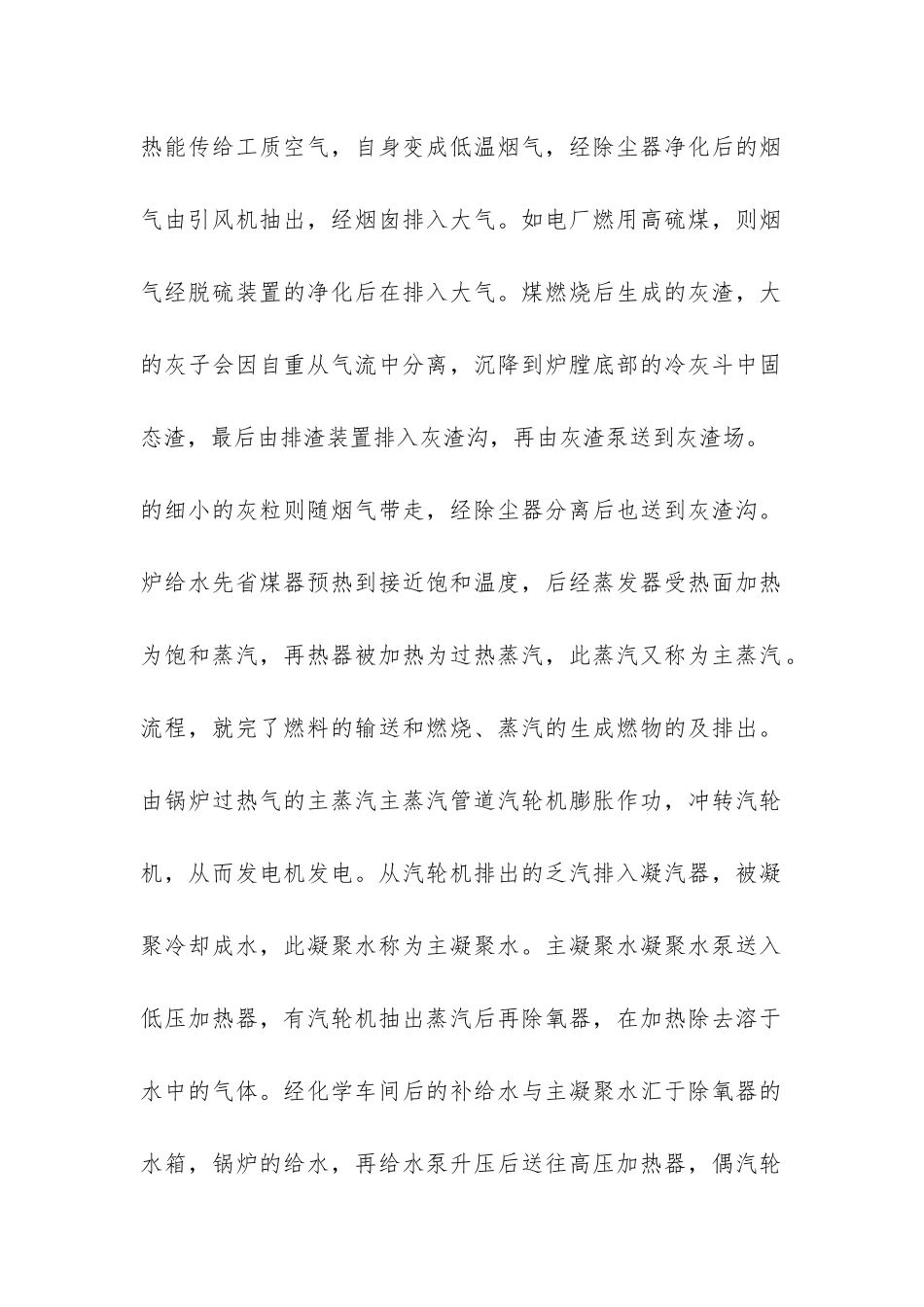 火电厂实习报告-_第3页