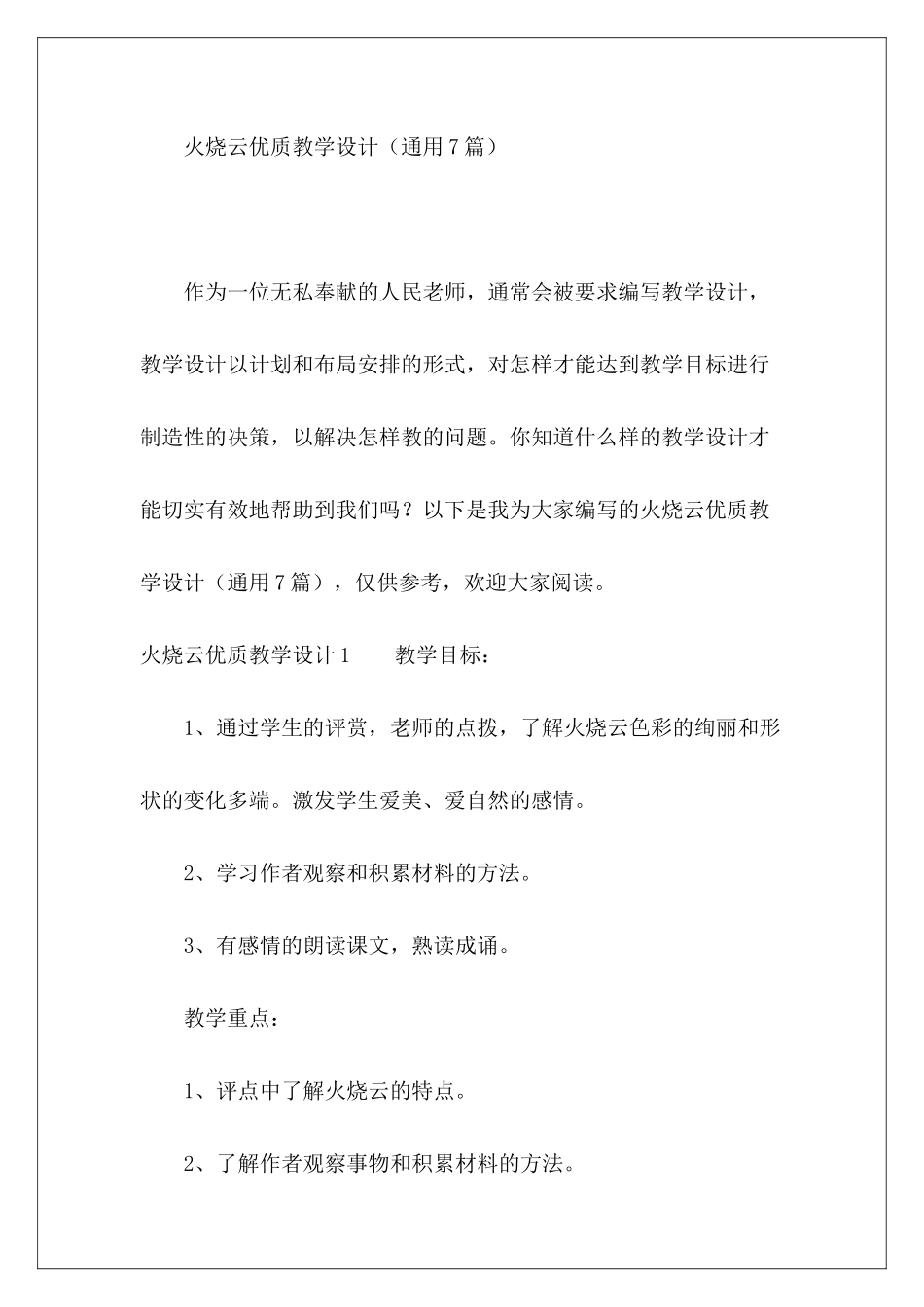 火烧云优质教学设计-_第2页