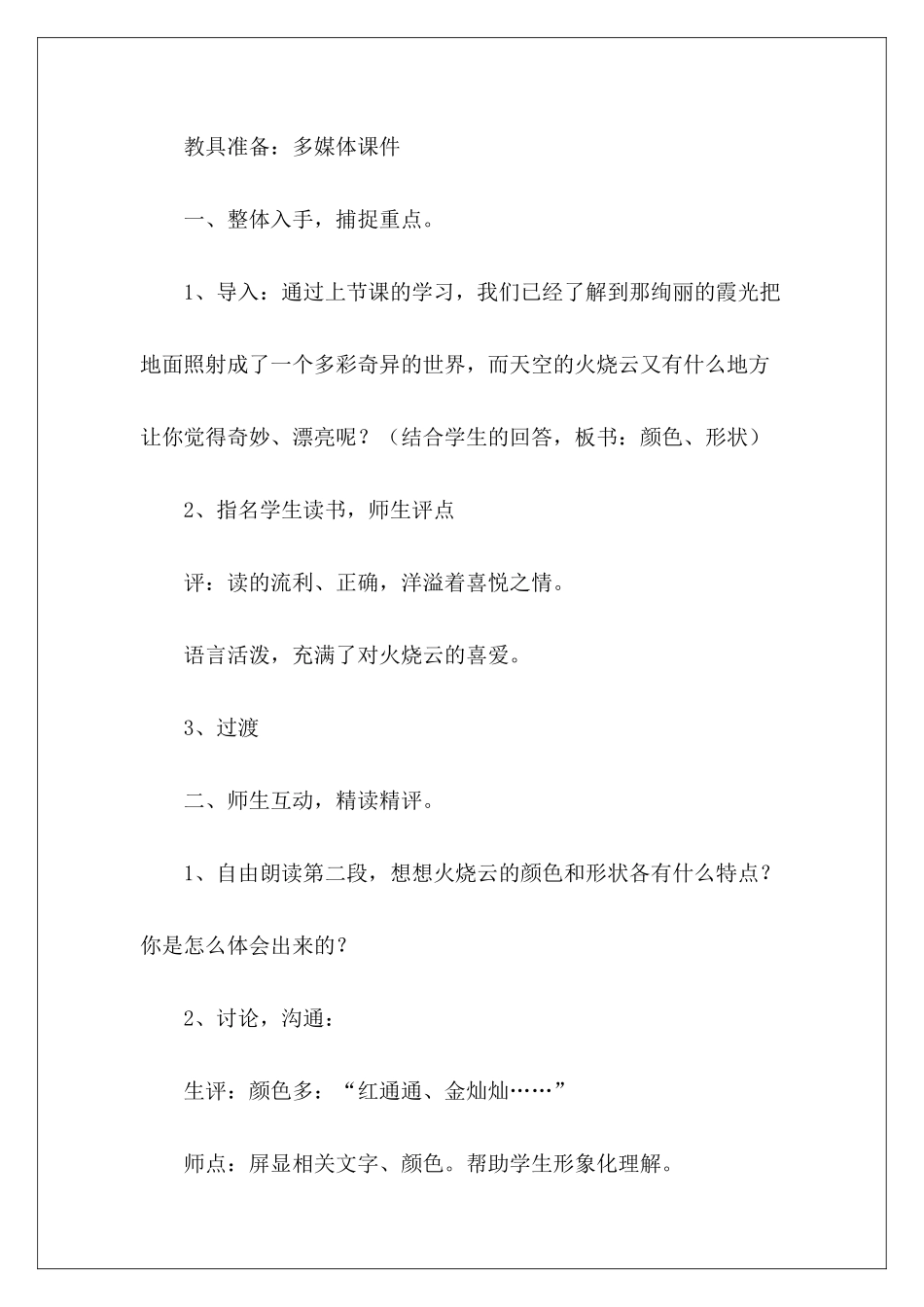 火烧云优质教学设计-_第3页