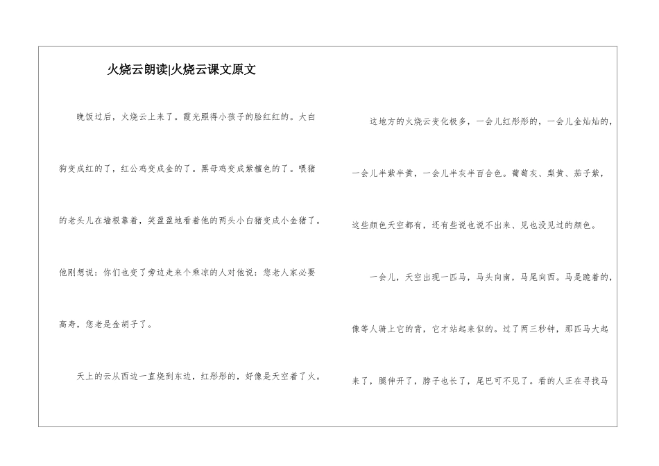 火烧云朗读-火烧云课文原文-_第1页