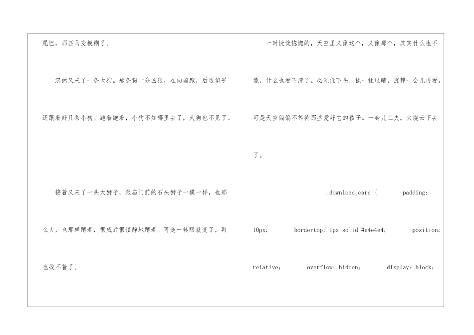 火烧云朗读-火烧云课文原文-_第2页