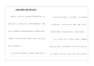 火烧云朗读-火烧云课文原文-