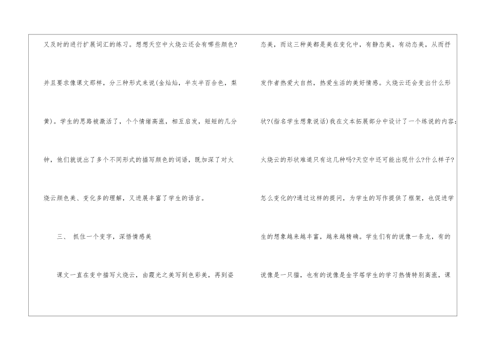火烧云教学反思-_第3页