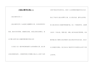 火烧云教学反思-