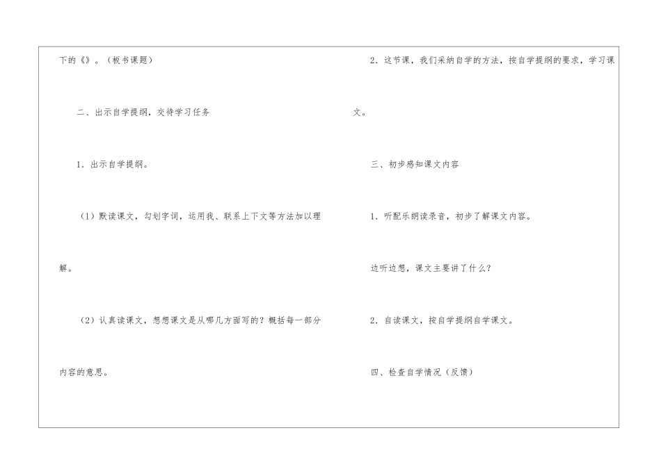 火烧云教案设计优秀教案-火烧云教案三年级-_第2页