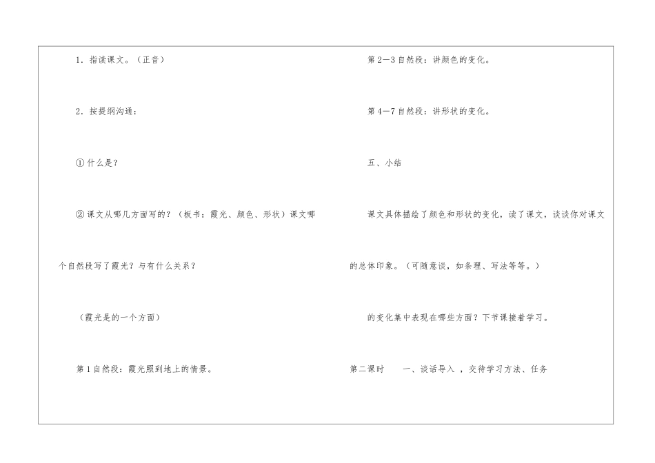 火烧云教案设计优秀教案-火烧云教案三年级-_第3页