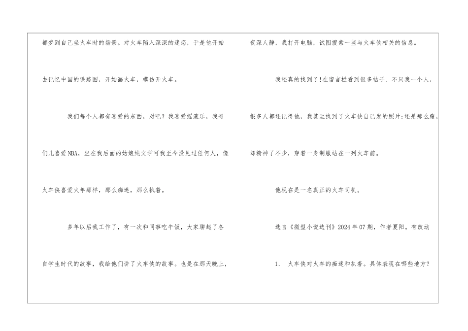 火车侠-阅读附答案-_第3页